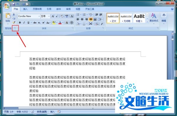 怎么退出word后剪贴板中的内容