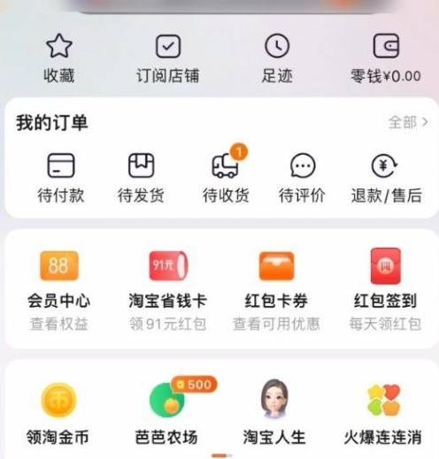 怎么看自己淘宝账号里面的购物积分