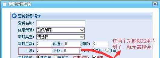 ROS 3.3-5与零点云计费系统的对接方案
