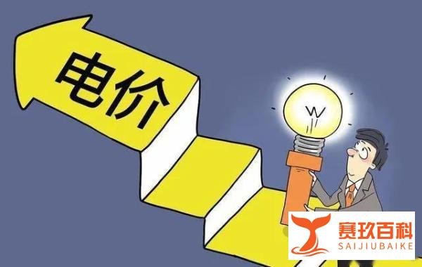 四月电价将迎来大调整！居民用电价格会如何变化？
