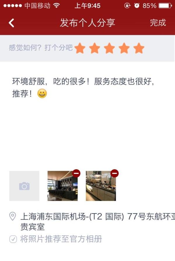 如何在龙腾出行APP中分享休息室体验