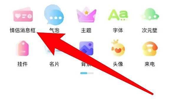 手机QQ怎么设置消息框使用情侣装扮