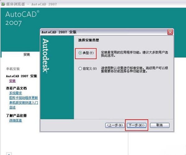 2007CAD怎么安装