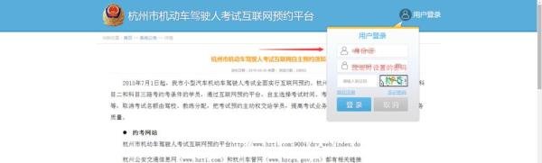 杭州市机动车驾驶人考试互联网预约平台操作流程