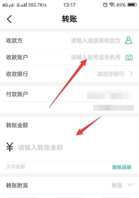 农业银行app怎么转账？