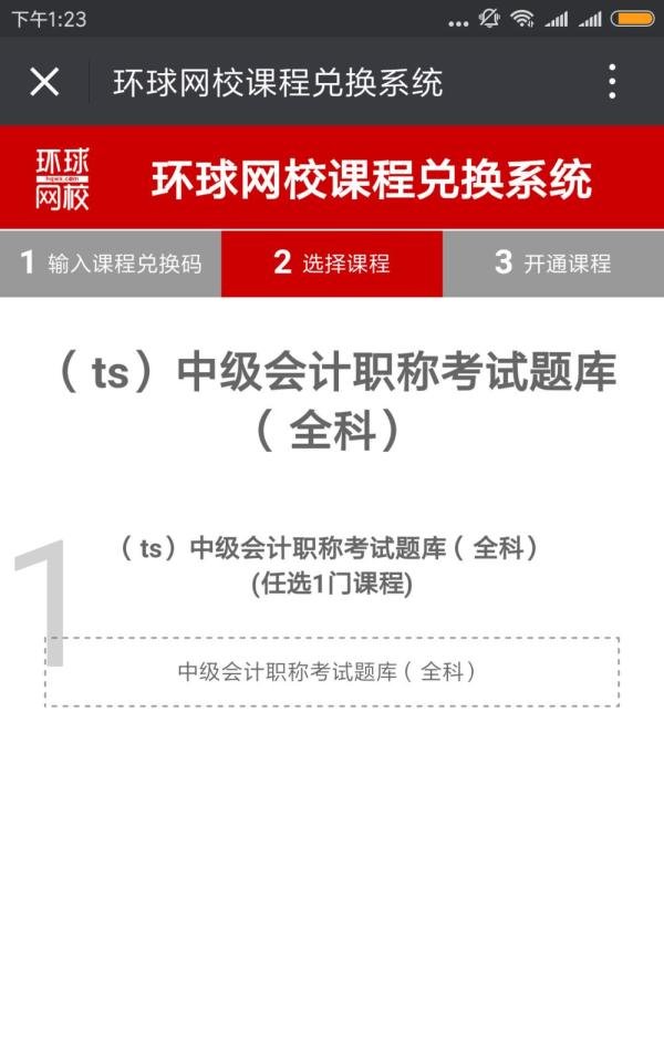 环球网校快题库学习卡激活教程