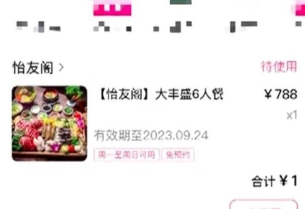 顾客称1元秒杀788元套餐到店被赶走，店家：亏本了