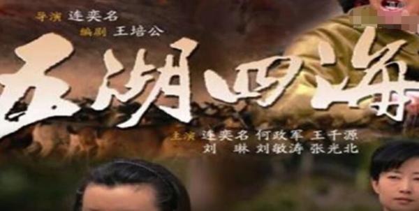 《五湖四海》的剧情简介是什么