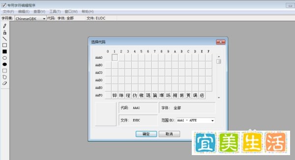 如何打开电脑中的造字程序并使用?