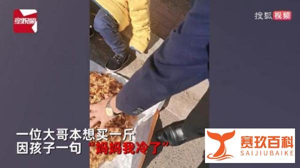 单亲妈妈冷风中带女儿路边卖干菜 这是咋情况?