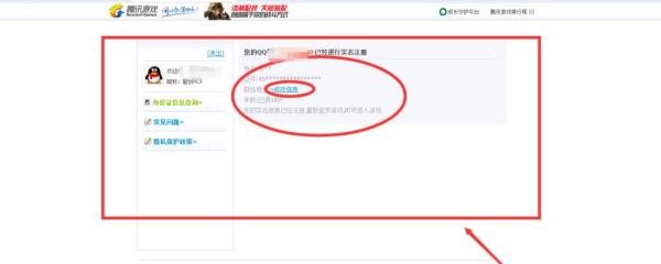 QQ实名注册怎么修改