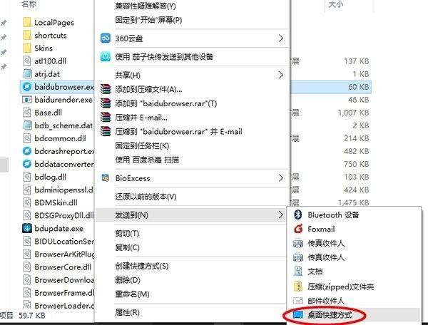 怎么让桌面快捷方式显示软件图标