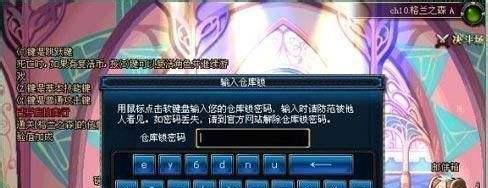 dnf仓库锁怎么设置