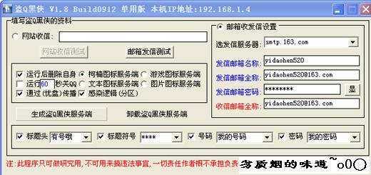 QQ大盗的介绍