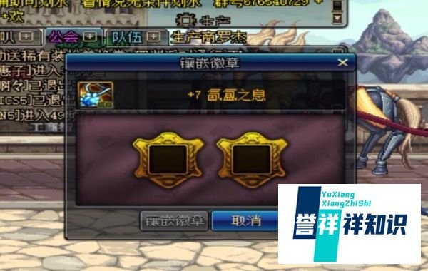 地下城与勇士怎么给装备打上徽章