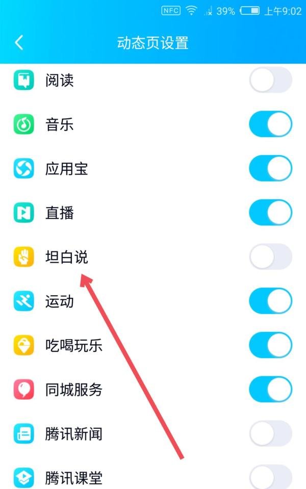 新版QQ坦白说在哪里 如何开启坦白说