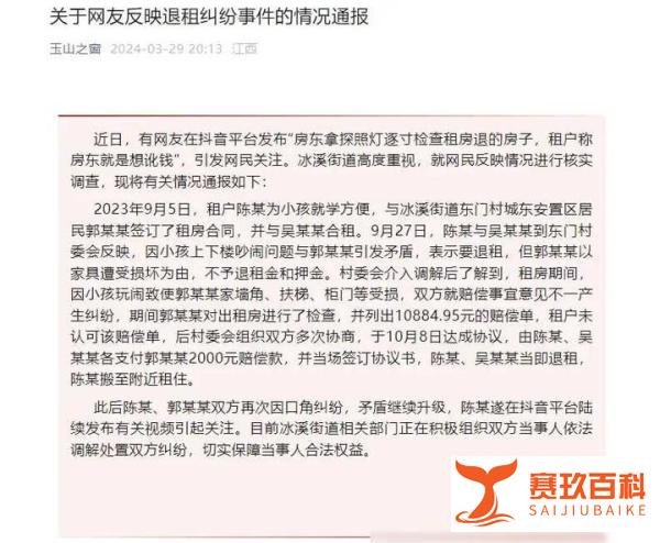 江西“提灯定损”事件最新进展:房东已获释并退还赔偿金