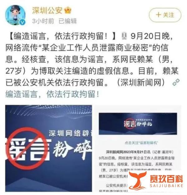 比亚迪辟谣工作人员泄露商业秘密