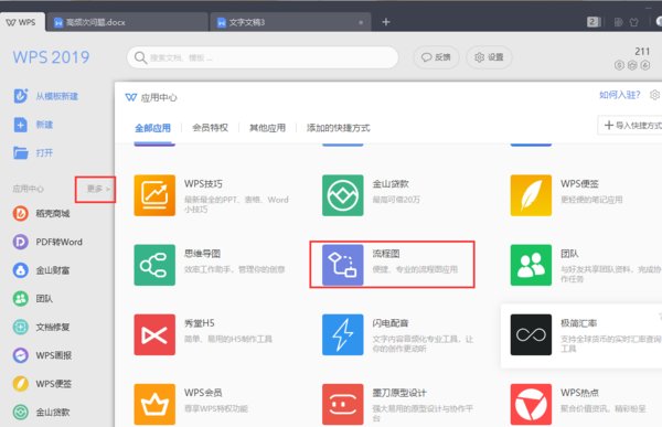 怎样把流程图导入到word？