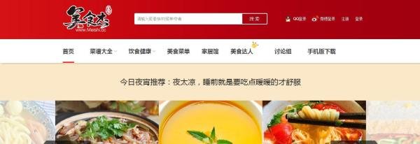 分享几个学习做菜的网站