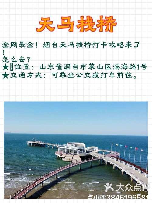天马栈桥收费吗，天马栈桥门票