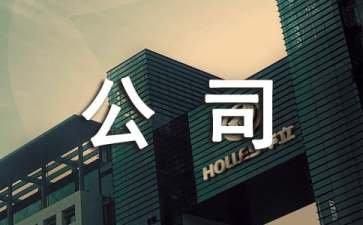 装修公司的创业计划书