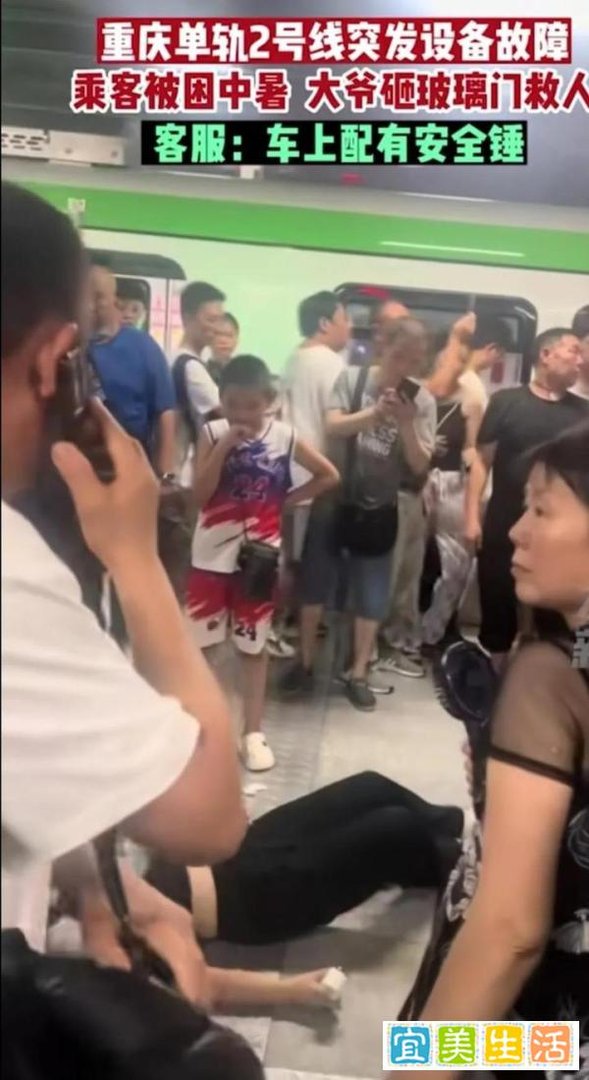 重庆轻轨2号线故障,大爷砸玻璃透气