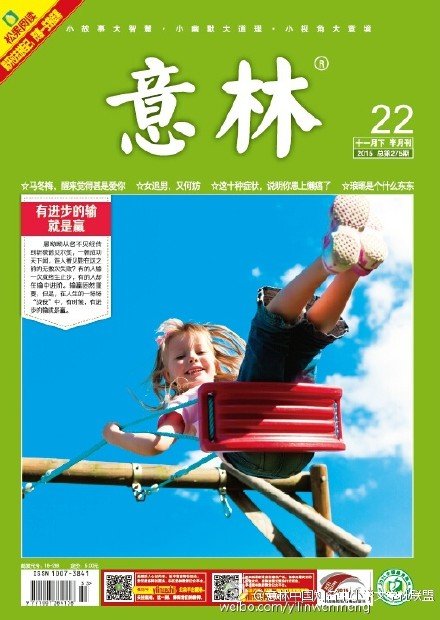 意林中国知名中小学文学社联盟的联盟会员