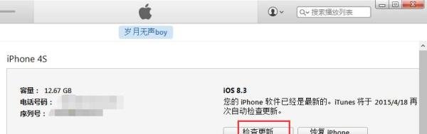 苹果手机iPhone4s怎么升级IOS8.3系统