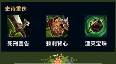 LOL中的重伤装备有哪些？作用是什么