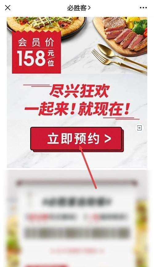 必胜客自助餐怎么预约