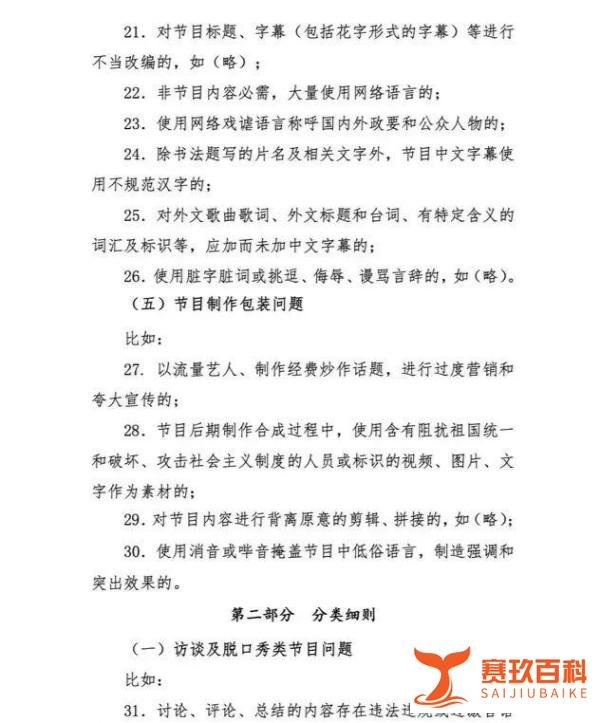网络综艺节目新标准:不得选用有丑闻劣迹等不良影响艺人