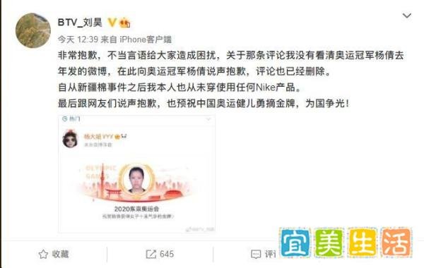 北京台导演刘昊曾质疑杨倩晒nike鞋 随后向杨倩和网友致歉
