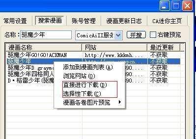 怎样批量下载漫画