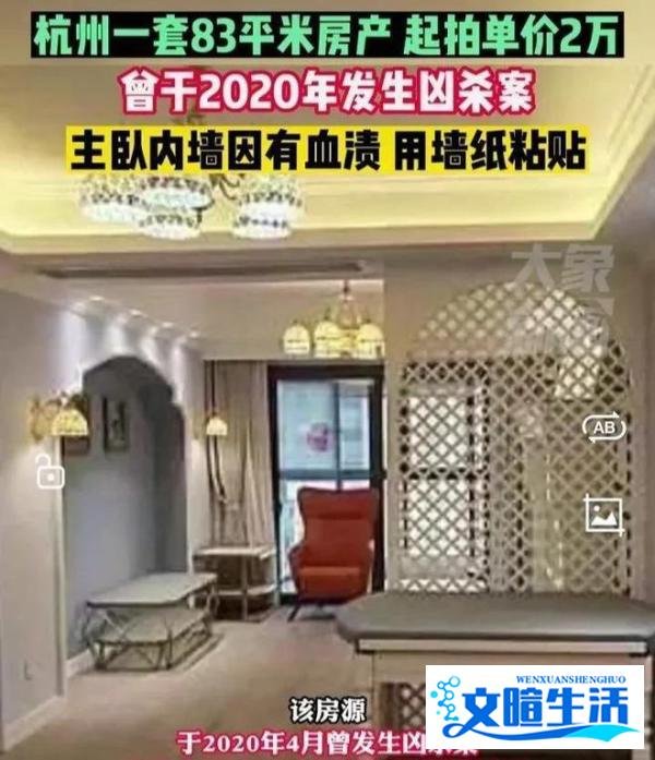 杭州83平米“凶宅”拍卖，有人说这是当年杀妻案许国利的房子