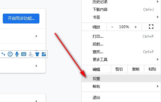 如何把谷歌浏览器主页设置为百度搜索？