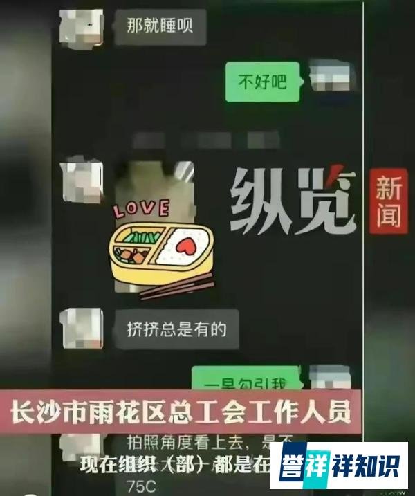 ??震撼!长沙局长李绍萍私密聊天记录泄露,道德底线何在?