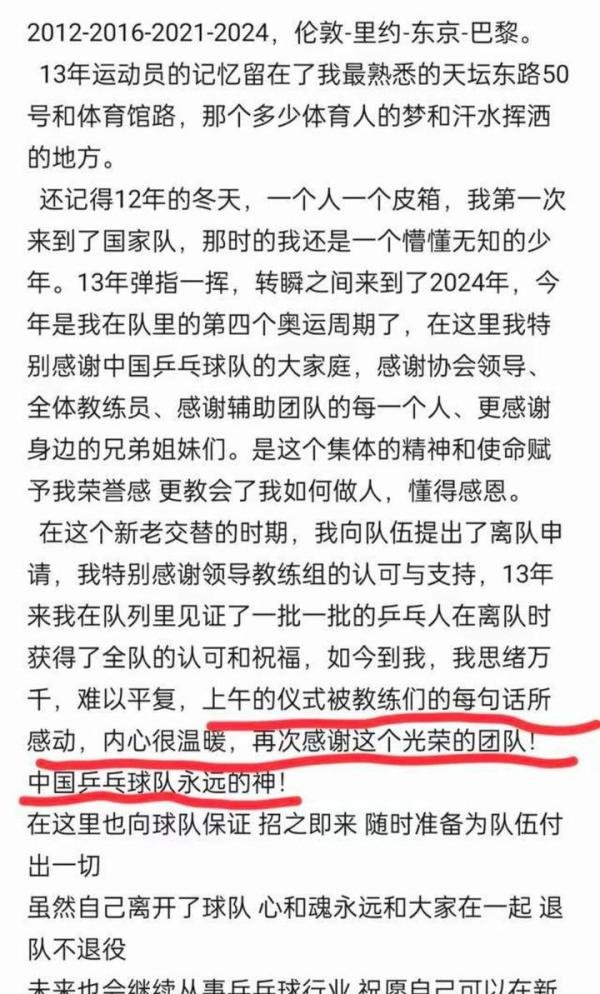 国乒多位队员退出国家队