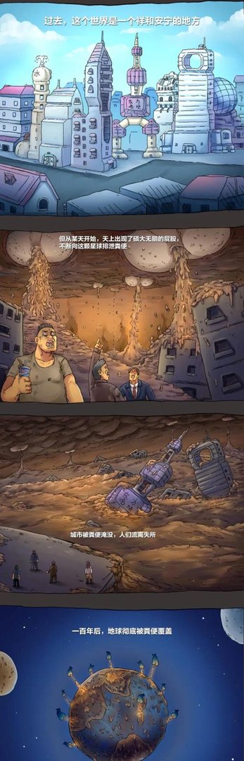 推荐孙渣漫画《快乐懒朋友》中的《粪海狂蛆》
