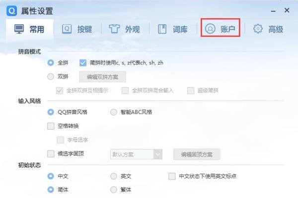 怎么让QQ拼音输入法同步用户词库？