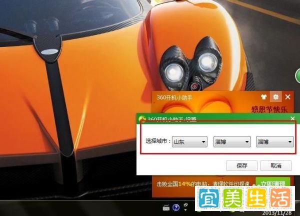 360开机小助手如何设置