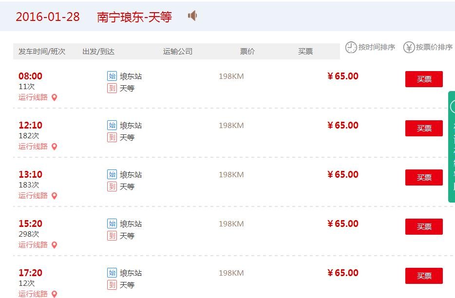 南宁朗东到天等时间表
