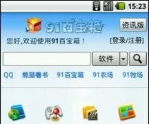 诺基亚N900刷Android后安装软件及使用方法