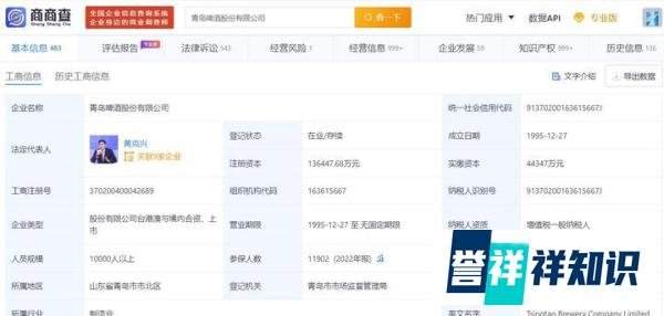 青岛啤酒小便风波后股价大跌,涉事人员已被控制!