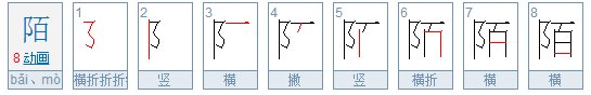 陌是什么意思？
