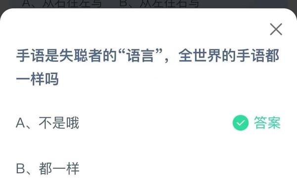 手语是失聪者的语言全世界的手语都一样吗