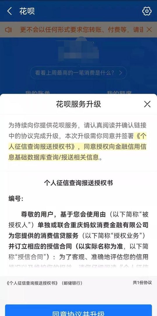 支付宝花呗这次真的全面纳入央行征信了