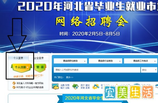 河北省大中专毕业生就业服务网怎么登录