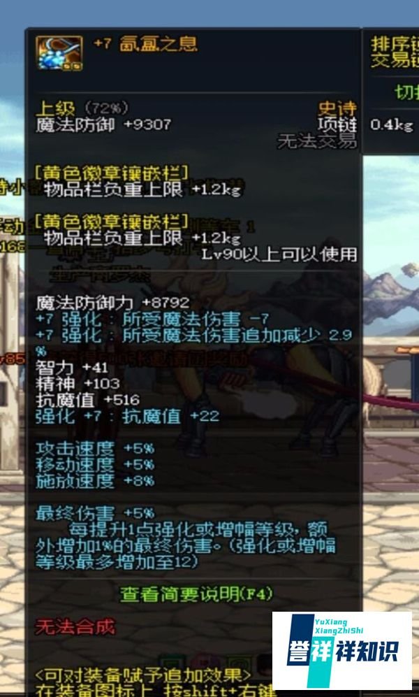 地下城与勇士怎么给装备打上徽章