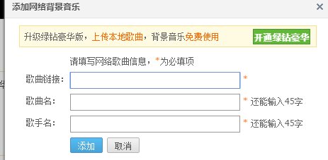 怎样在QQ空间免费添加背景音乐
